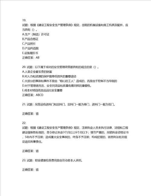 2022年上海市建筑三类人员项目负责人考试题库第951期含答案