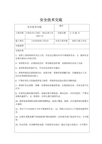 安全核心技术交底吊篮高处作业电焊作业汽车吊.docx