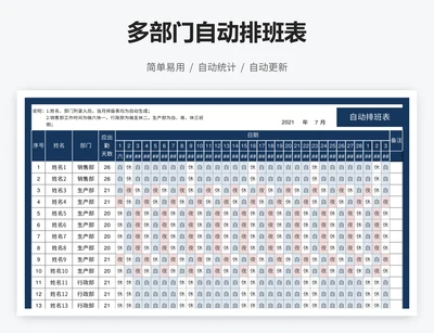 多部门自动排班表