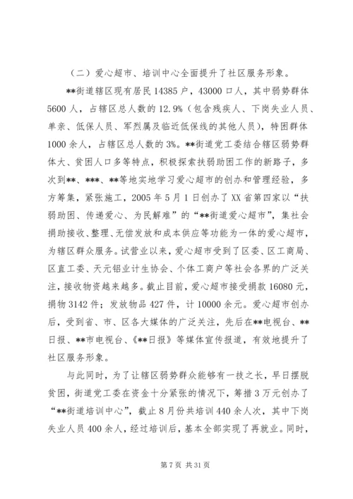 新形势下街道党工委宣传思想工作问题与对策研究 (2).docx