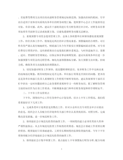 精编之财务下半年工作计划范文参考.docx