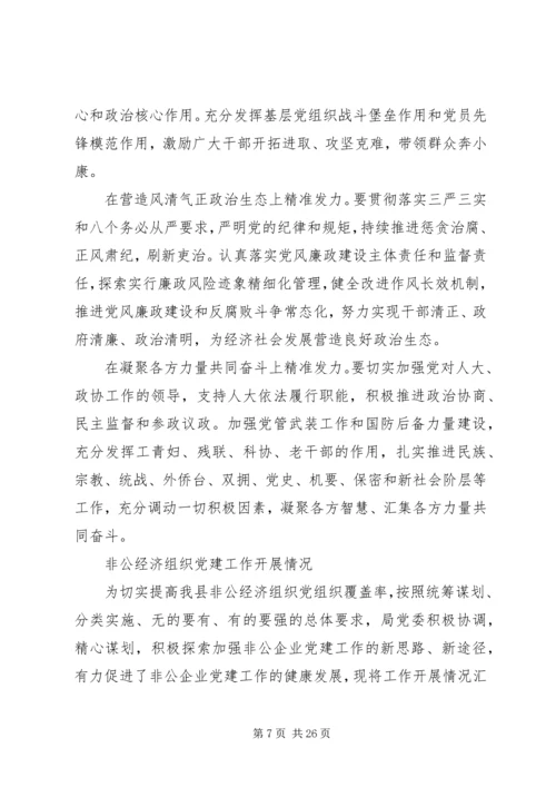 全省抓党建促脱贫攻坚工作座谈会.docx