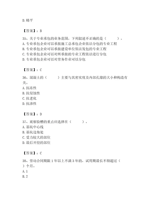 2023年质量员之土建质量基础知识题库（巩固）