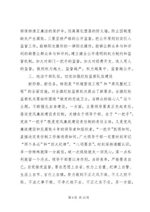 在纪检监察工作会议上的报告[小编推荐] (3).docx