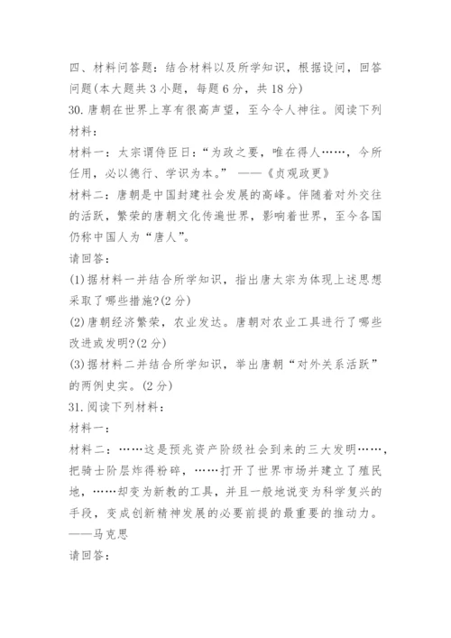 七年级历史期末试题.docx