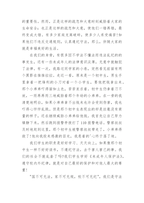 学宪法讲宪法征文_3.docx