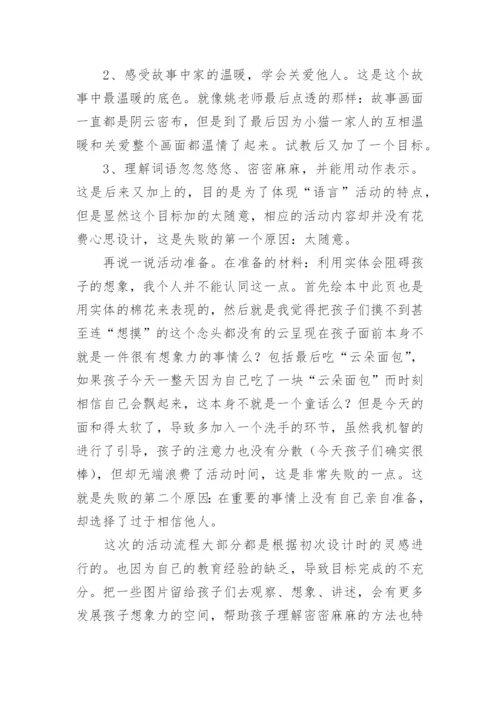 云朵面包教学反思.docx