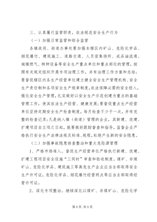 全镇街道安全工作意见.docx