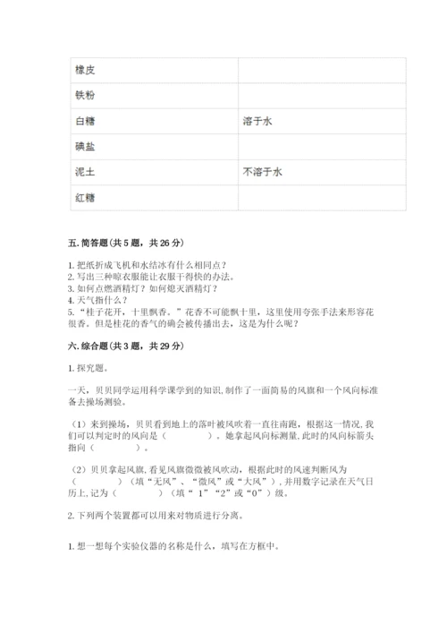 教科版三年级上册科学期末测试卷附答案【培优b卷】.docx