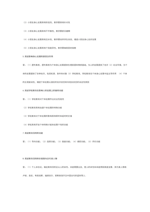 2023年教师资格考试教育教学知识简答必备简答题.docx