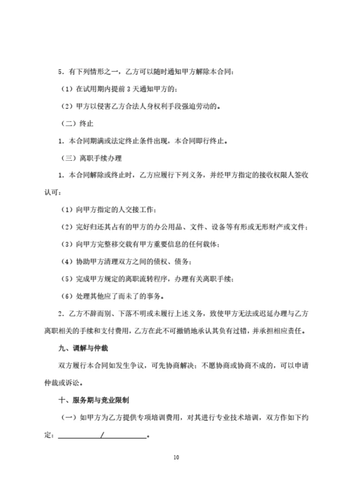 广东东莞劳动合同