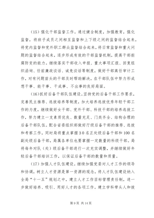 局“十一五”期间党建工作意见 (2).docx