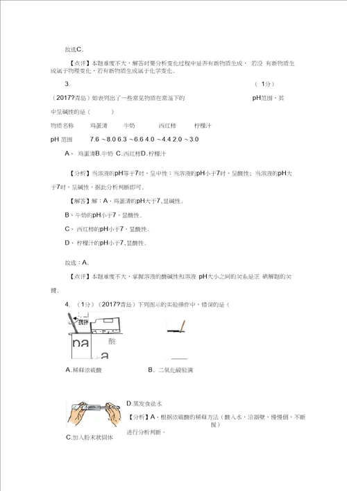 2017年山东省青岛市中考化学试卷解析版