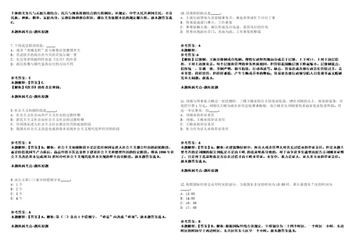 安徽安庆皖江高科技投资发展有限公司公开招聘11名工作人员模拟卷附答案解析第527期