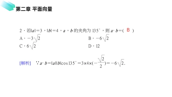 初高中数学平面向量数量积PPT教学课件