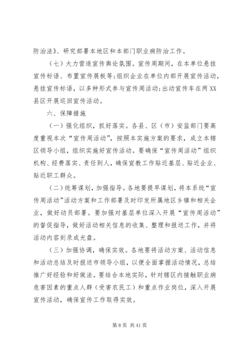 职业病防治宣传周方案.docx