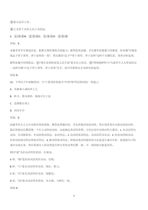 新题高中语文必修下第一单元综合复习(十一).docx
