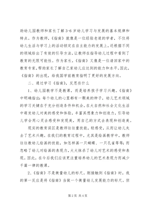 学习《36岁儿童学习发展指南》心得体会.docx