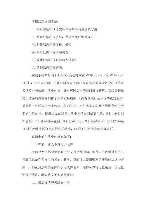 2022低碳社会实践调查报告