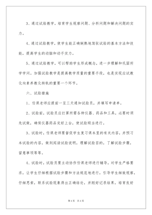 2022八年级下册生物教学计划.docx