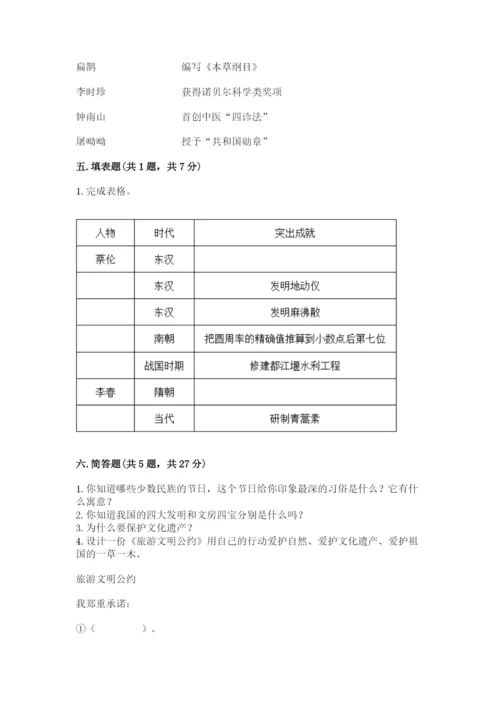 五年级上册道德与法治第四单元骄人祖先 灿烂文化测试卷含答案.docx