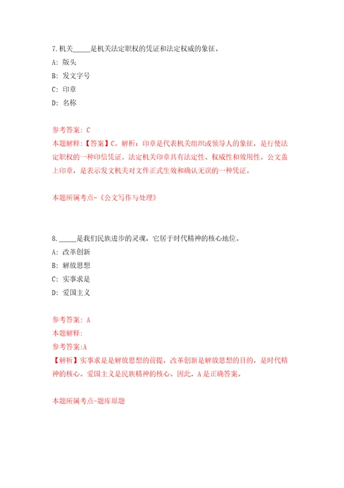 浙江台州市立医院招考聘用合同制工作人员自我检测模拟试卷含答案解析0