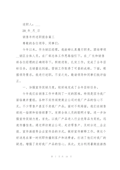 销售年终述职报告ppt全新五篇.docx