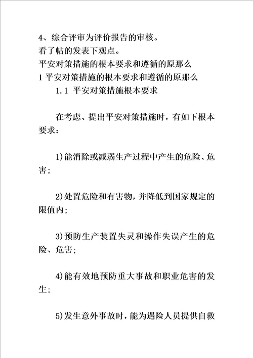 特选二级安全评价师试题