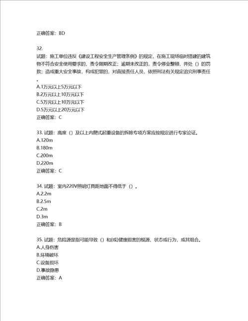 2022年湖南省建筑施工企业安管人员安全员B证项目经理考核题库含答案第952期