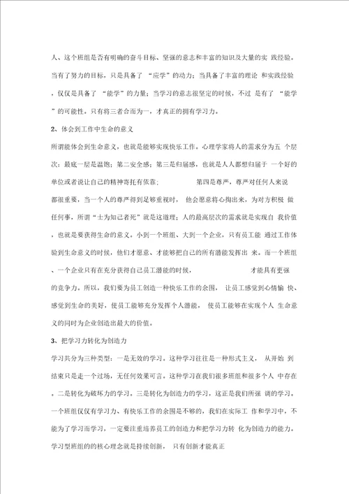 创建学习型班组活动规划方案