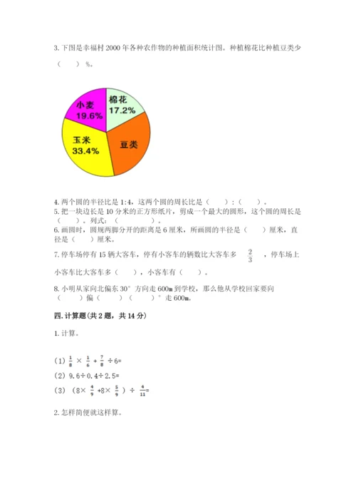 小学数学六年级上册期末测试卷（易错题）word版.docx