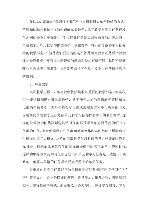 用多样化教学形态落实高中语文学习任务群教学.docx