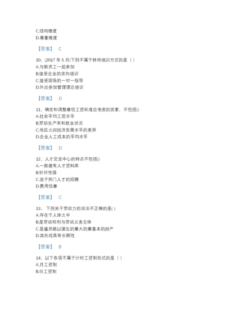 2022年浙江省企业人力资源管理师之四级人力资源管理师模考题型题库a4版.docx