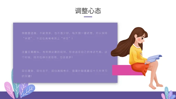 卡通简约渐变高考倒计时通用PPT模板