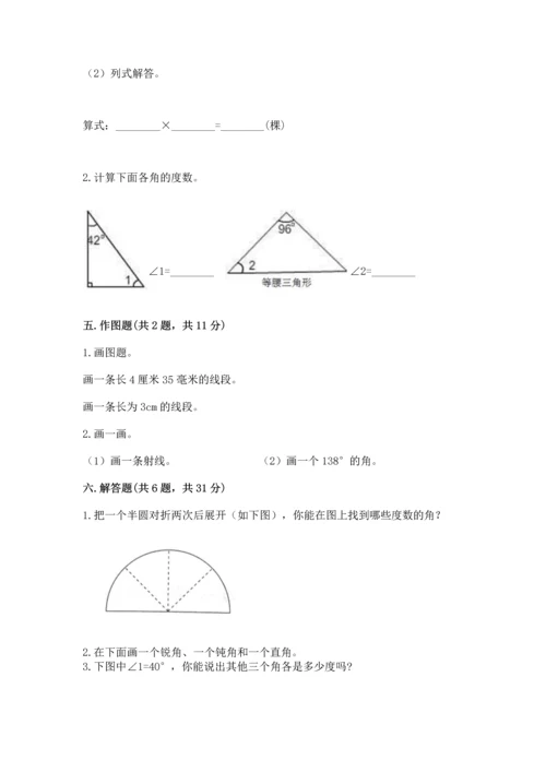 北京版四年级上册数学第四单元 线与角 测试卷含完整答案【全国通用】.docx