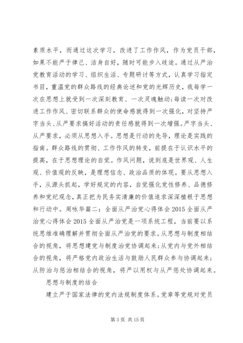 学习从严治党心得体会 (7).docx