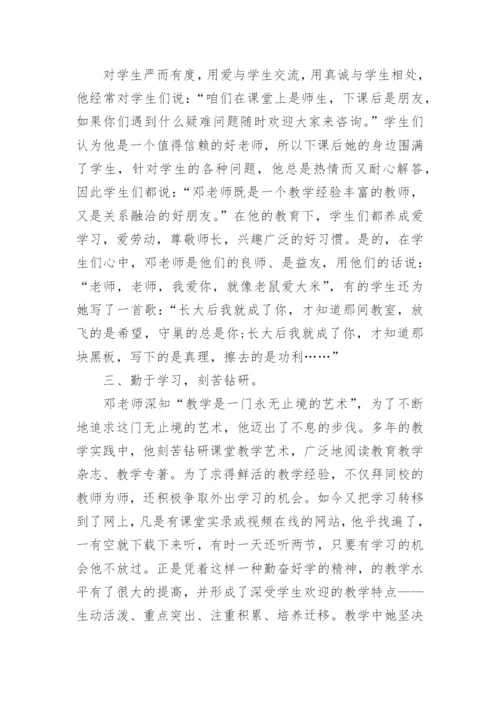优秀教师主要事迹材料.docx