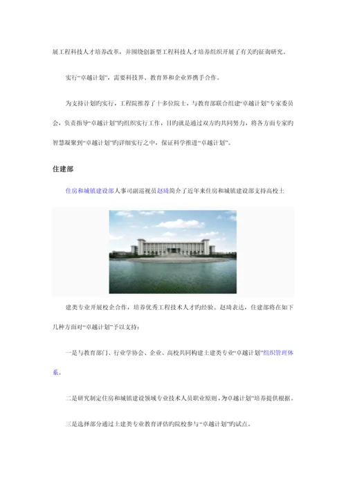 卓越工程师计划院校.docx