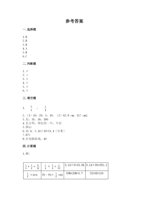 小学数学六年级上册期末卷附参考答案（黄金题型）.docx