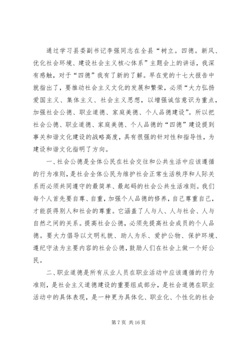 学习“四德”教育心得体会 (2).docx