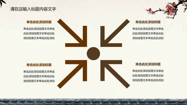 典雅大方中国风ppt动态模板