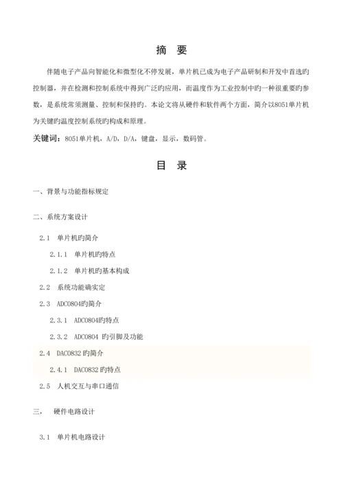 电子工程设计报告闭环温度控制系统.docx