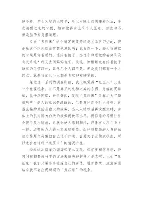 科学小论文初一.docx