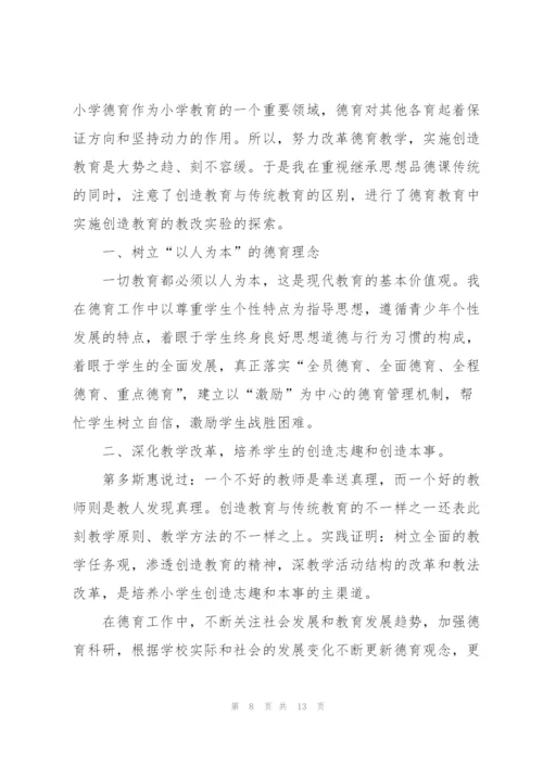小学德育主任述职报告范文大全.docx