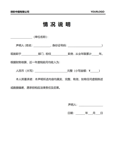 情况说明( 个人收入)