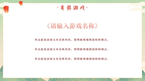 国风年会盛典活动策划PPT模板
