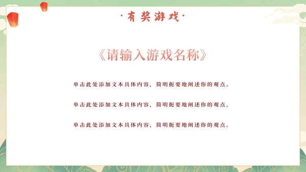 国风年会盛典活动策划PPT模板