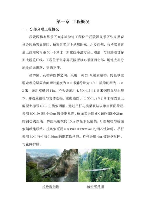 吊桥综合施工专题方案.docx