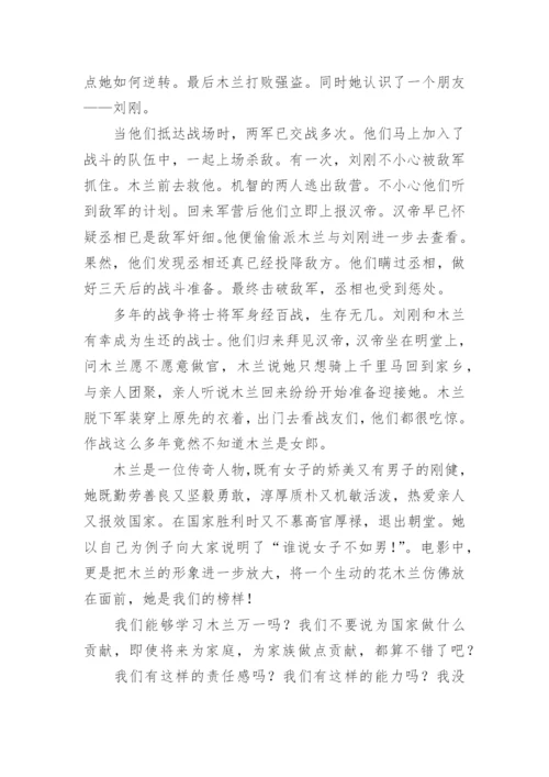 木兰从军读后感.docx