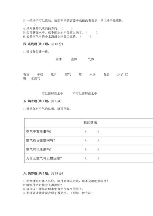 教科版三年级上册科学期末测试卷（名师系列）.docx